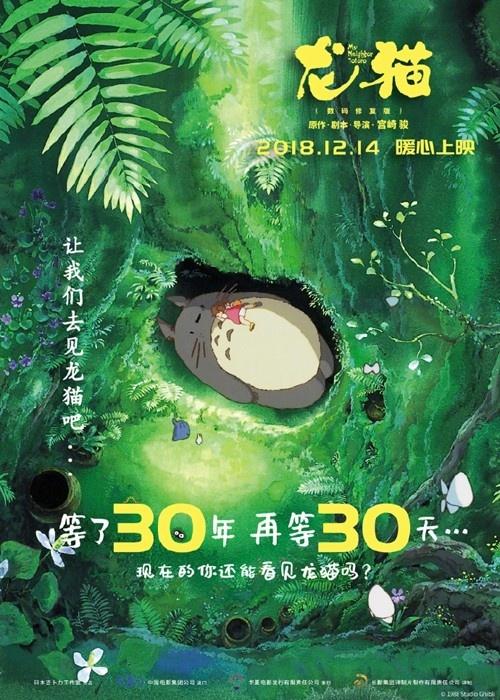 宮崎駿經典重映《龍貓》曝新海報 這個覺很舒服！