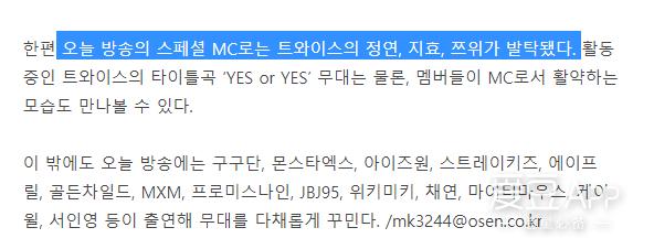 [TWICE][分享]181115 學院風T寶魅力沒有盡頭《YES or YES》拿下本週MCD一位！