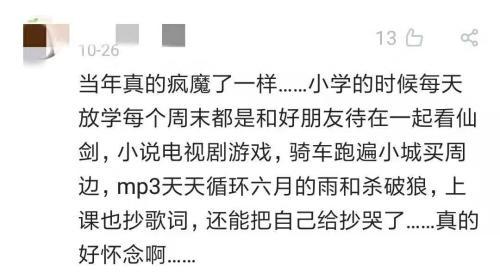 十三年後再翻拍，這部《仙劍奇俠傳》為何成經典？