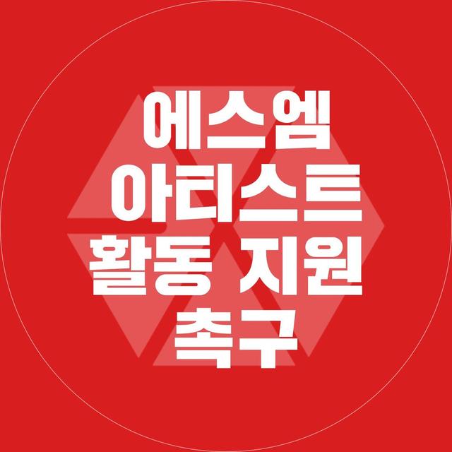 愛麗發起簽署活動，取關SM官方推特，EXO都被說糊了還不管嗎？