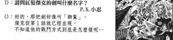 海賊王：四皇紅髮或是果實能力者，實力太強，曾擊敗幻獸種凱多