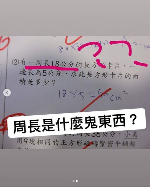 小玉寫「小三數學考卷」竟不及格！崩潰PO文這問題超難…網見傻爆眼：沒救了