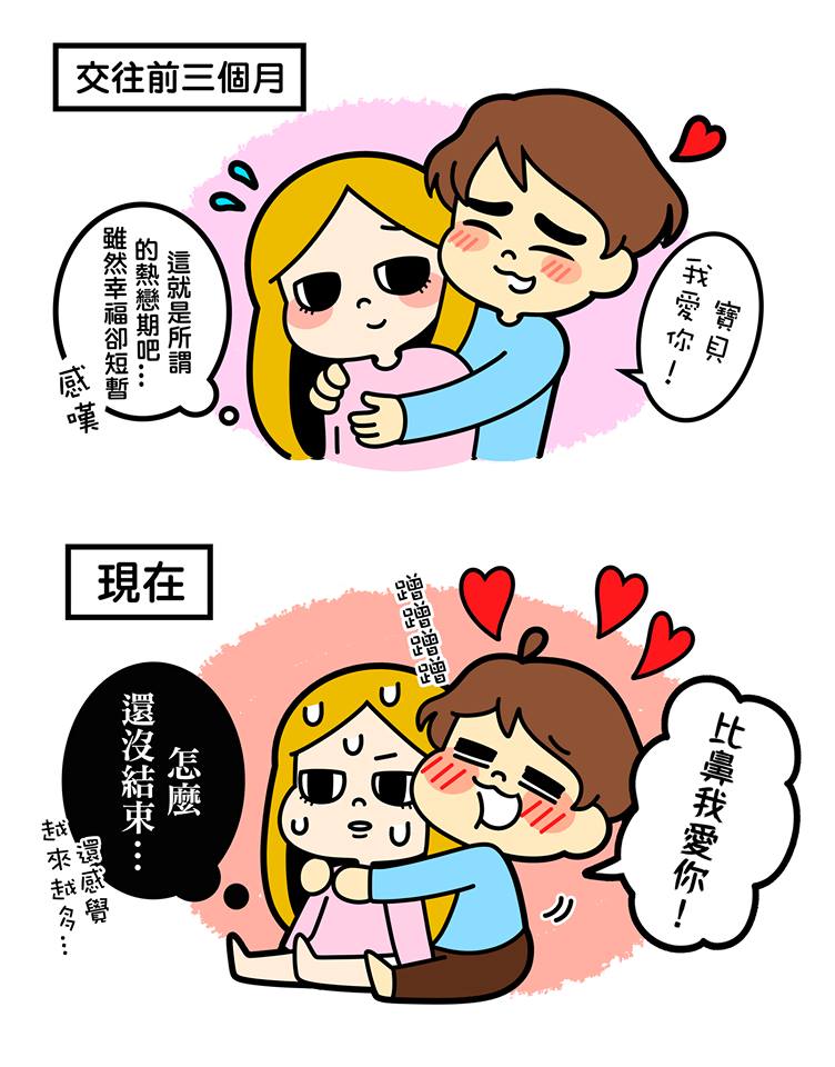 「剛交往 VS 交往後」男女人格大不同　時間過去男友玻璃心不斷升級啊～