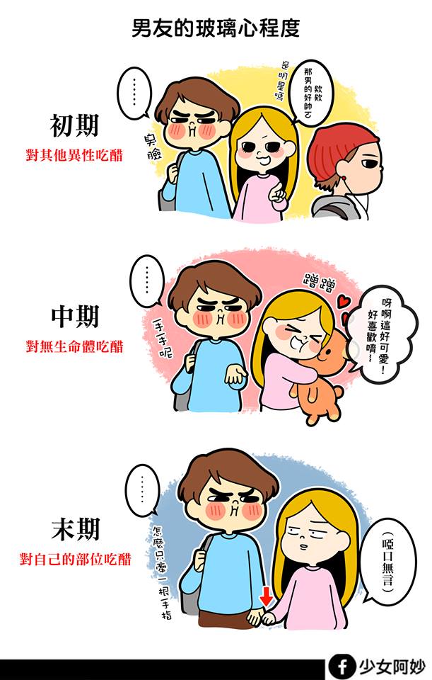 「剛交往 VS 交往後」男女人格大不同　時間過去男友玻璃心不斷升級啊～