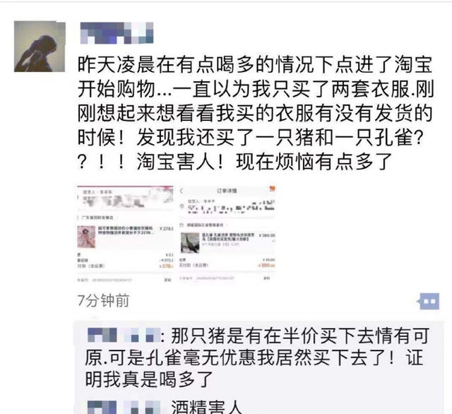 雙十一喝醉後上網亂點 男大生清醒「見到付款訂單」崩潰了