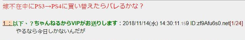 老婆堅決不准買！老公趁她不在「把PS3偷換成PS4」　大膽實測「出乎意料結果」網笑：女人真的不懂