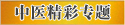 六種壞習慣 疾病找上門，分享出去讓更多人知道