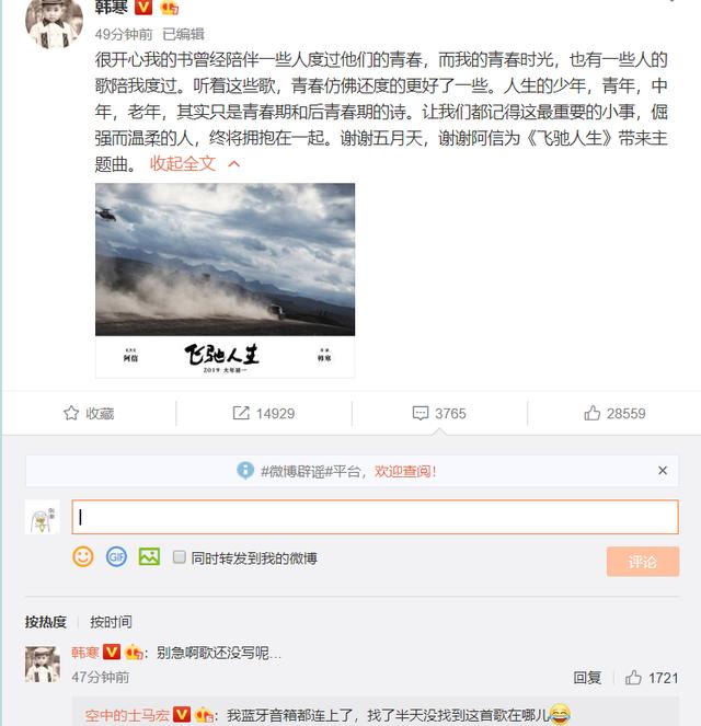 五月天將演唱韓寒新電影主題曲，我耳機都帶好了，韓寒：歌還沒寫