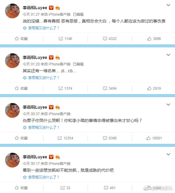 李雨桐爆料薛之謙李小璐有染，賈乃亮回應：我一個人過得很好！