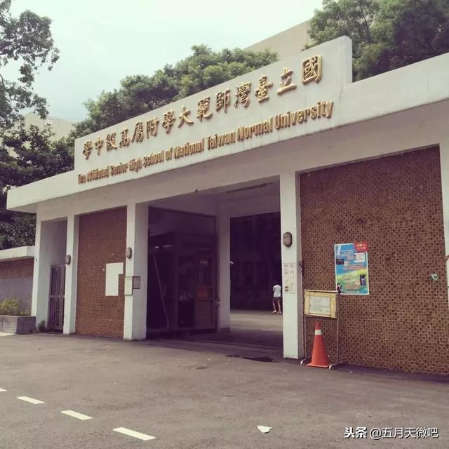 五月天四名「風流人物」登上《附中野史》，青澀老照片再現