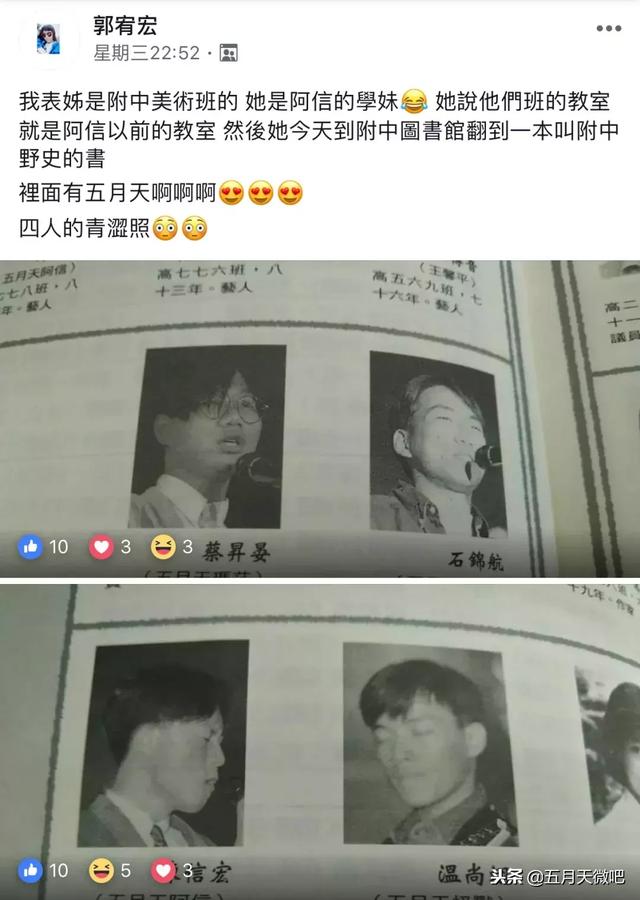 五月天四名「風流人物」登上《附中野史》，青澀老照片再現