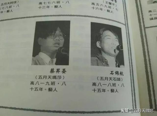 五月天四名「風流人物」登上《附中野史》，青澀老照片再現