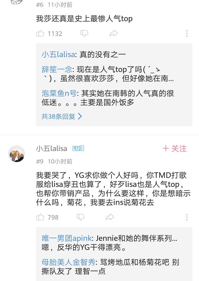 LISA穿金智妮伴舞衣服引發粉絲不滿，YG被網友質疑偏心，要單飛？