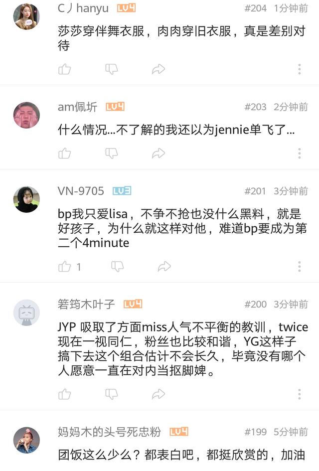 LISA穿金智妮伴舞衣服引發粉絲不滿，YG被網友質疑偏心，要單飛？