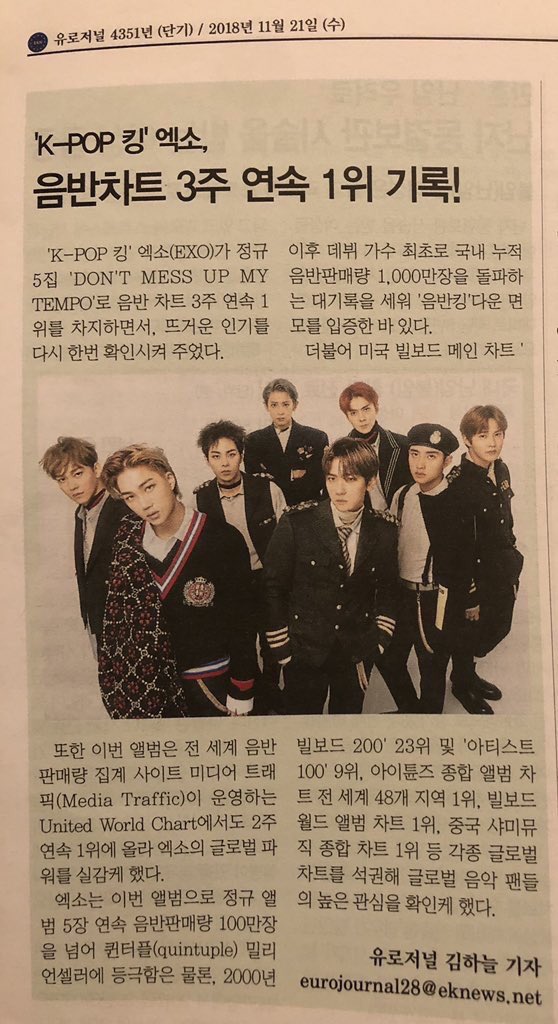 [EXO][新聞]181125 「EXO音源榜單連續三週一位記錄」登上歐洲雜誌