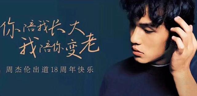 回不去的青春：華語樂壇黃金時代（周杰倫、林俊傑、王力宏、陶喆）