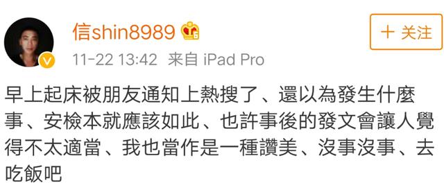 阿信意外上熱搜，機場安檢言辭不當被停職，當事人回應卻十分暖心