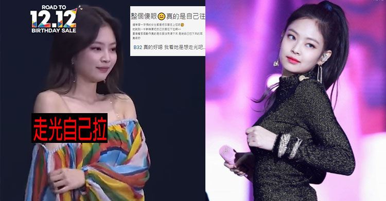 表演「扯下自己衣服」刻意走光搶頭版！Jennie自導自演黑暗面被起底…網驚：也太誇張