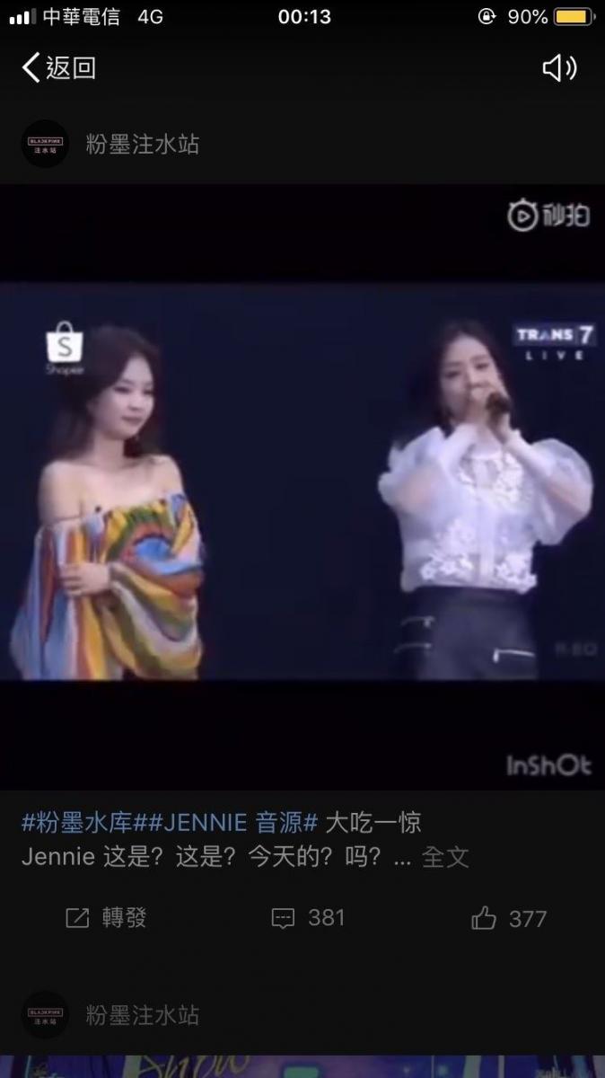 表演「扯下自己衣服」刻意走光搶頭版！Jennie自導自演黑暗面被起底…網驚：也太誇張