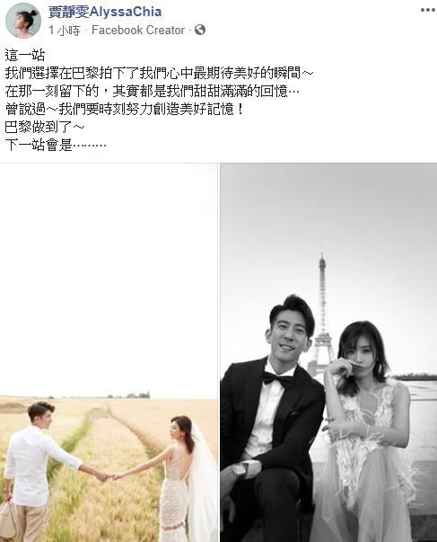 賈靜雯婚紗照曝光！遠赴巴黎「留下最浪漫一刻」　大秀深V美背「終於確定婚禮」要當最幸福新娘❤