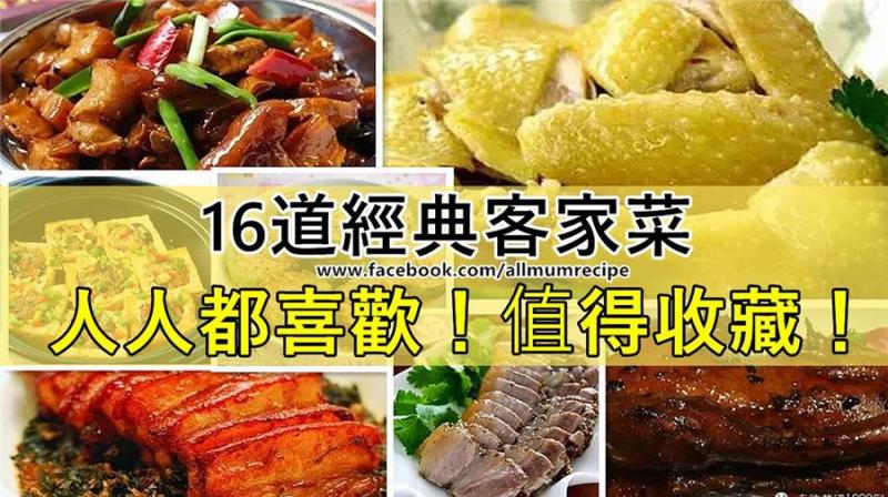  超齊全【傳統客家菜】人人都喜歡的美味菜肴！