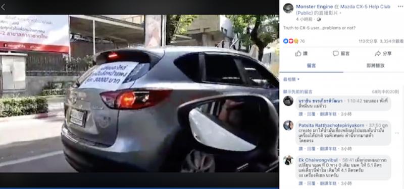 泰國 MAZDA 大條了！車主大規模路上抗議！這些車款就是不能買！不是造假數據就是問題多！