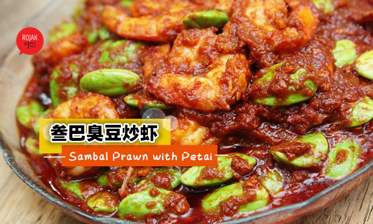 必收藏! 【叄巴臭豆炒蝦球】食譜大公開? 一吃就愛上, 一起來學做吧（ノ≧∀≦）ノ