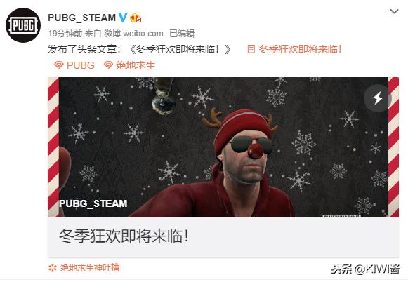 《絕地求生》：冬季狂歡即將到來！雪域地圖是不是也快要來了呢？