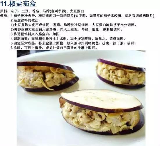 70道寺院素食菜譜，簡單美味，轉發功德無量！