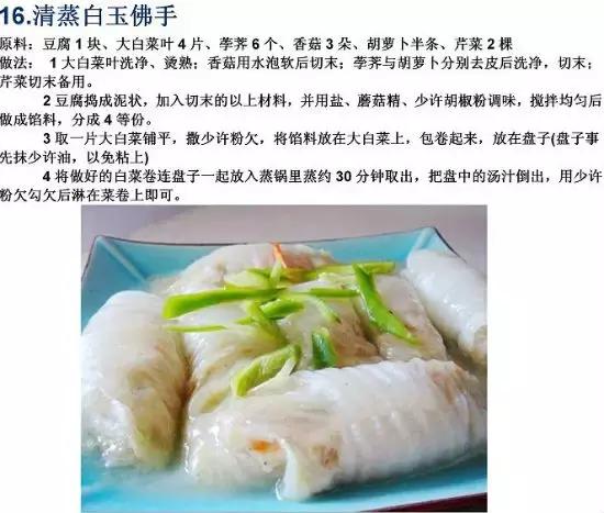 70道寺院素食菜譜，簡單美味，轉發功德無量！