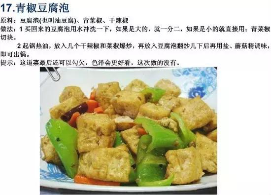 70道寺院素食菜譜，簡單美味，轉發功德無量！