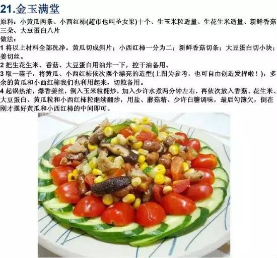70道寺院素食菜譜，簡單美味，轉發功德無量！