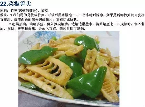 70道寺院素食菜譜，簡單美味，轉發功德無量！