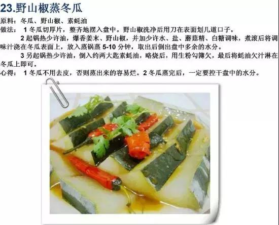 70道寺院素食菜譜，簡單美味，轉發功德無量！