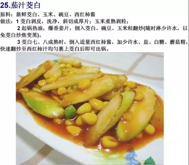 70道寺院素食菜譜，簡單美味，轉發功德無量！