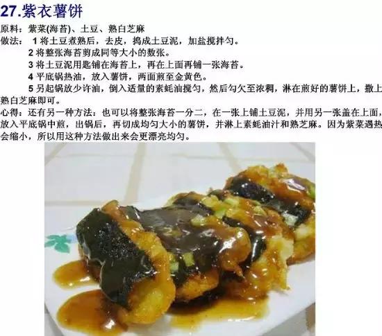 70道寺院素食菜譜，簡單美味，轉發功德無量！