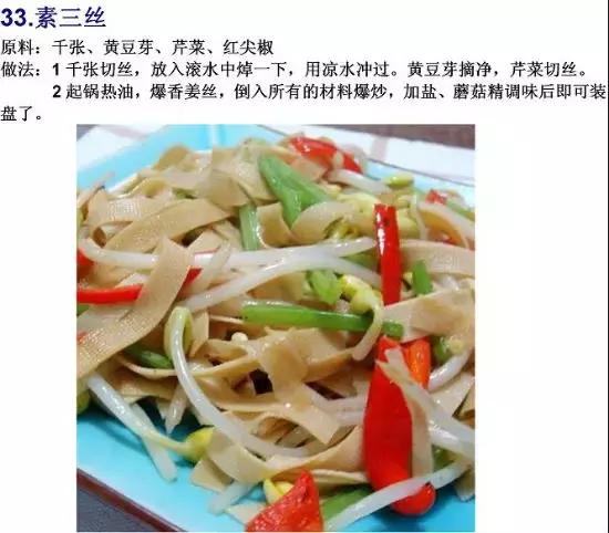 70道寺院素食菜譜，簡單美味，轉發功德無量！