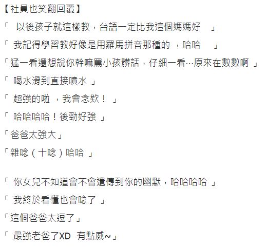 「11台語怎麼寫？」小三女兒急求救，爸爸「一串魔性答案」 讓眾網友笑翻天，還跟著念完！ 