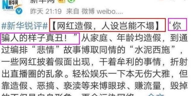 「網紅水泥妹」造假被看穿，新華網發文表態：你騙人的樣子真醜 - 