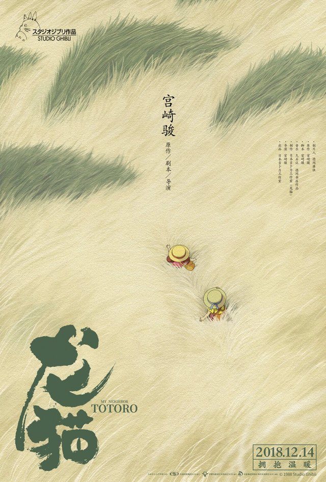 30年後…《龍貓》第一次在中國上映　　海報里的秘密震撼日網友：神構思