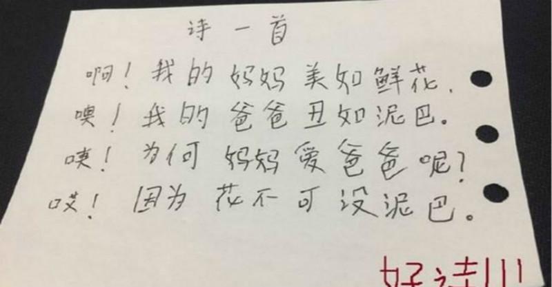 媽媽看了兒子造句，立馬要離婚，老師竟給滿分？爸爸卻不敢回家 