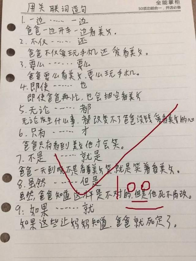 媽媽看了兒子造句，立馬要離婚，老師竟給滿分？爸爸卻不敢回家 
