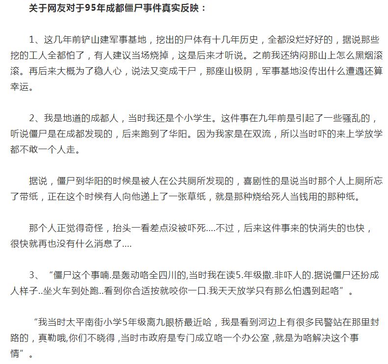 1995年成都挖出清朝殭屍，專咬人頭，調查結果全部被封鎖…… 