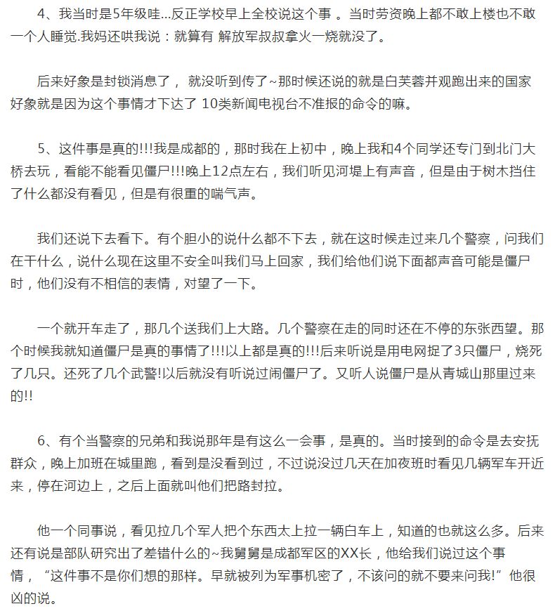 1995年成都挖出清朝殭屍，專咬人頭，調查結果全部被封鎖…… 