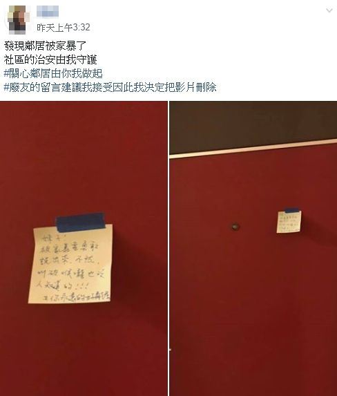 社區傳出「夜晚家暴」事件...女鄰居夜半嘶吼升天！她貼紙條守護治安：關心鄰居你我開始 