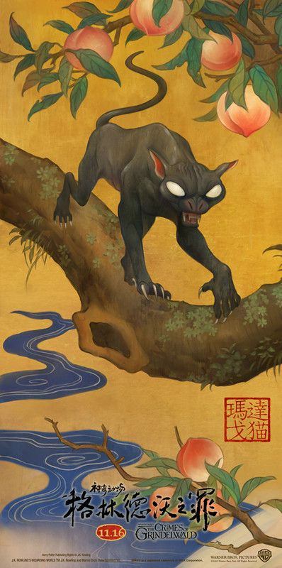 《怪獸與葛林戴華德》中國風海報美哭了　6圖組合成新亮點…網贊：根本山海經
