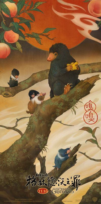 《怪獸與葛林戴華德》中國風海報美哭了　6圖組合成新亮點…網贊：根本山海經