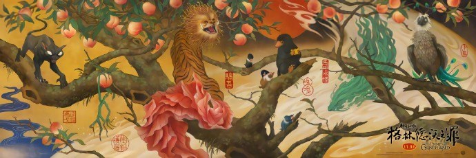 《怪獸與葛林戴華德》中國風海報美哭了　6圖組合成新亮點…網贊：根本山海經