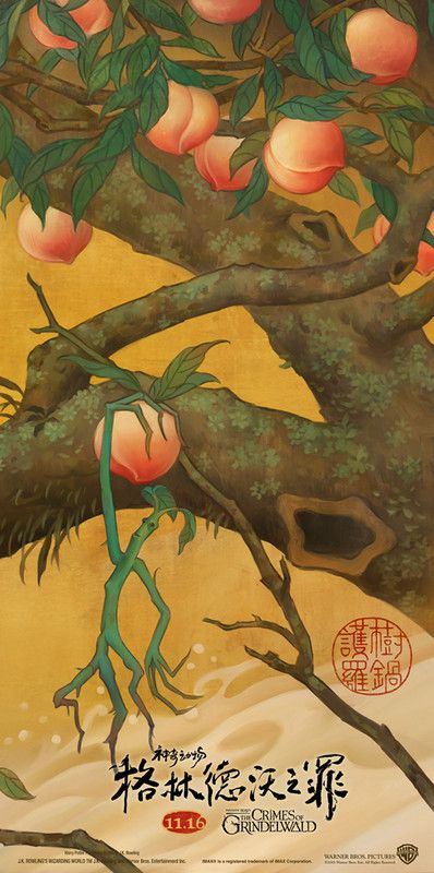 《怪獸與葛林戴華德》中國風海報美哭了　6圖組合成新亮點…網贊：根本山海經