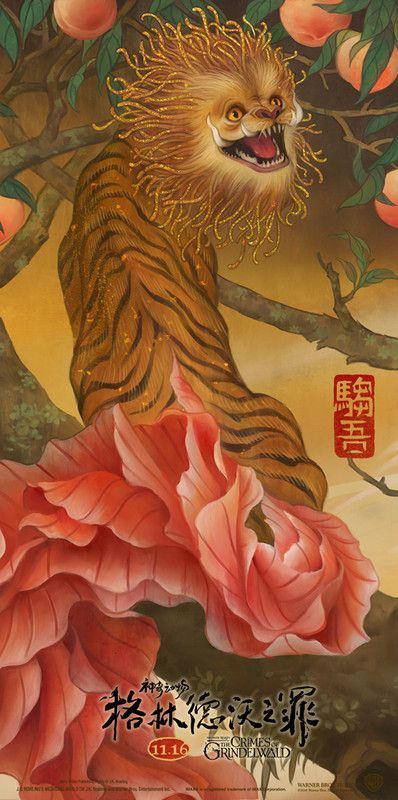 《怪獸與葛林戴華德》中國風海報美哭了　6圖組合成新亮點…網贊：根本山海經